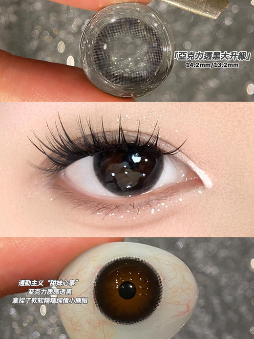ON!CON半年抛美瞳 亚克力透黑 14.2mm 商品图0