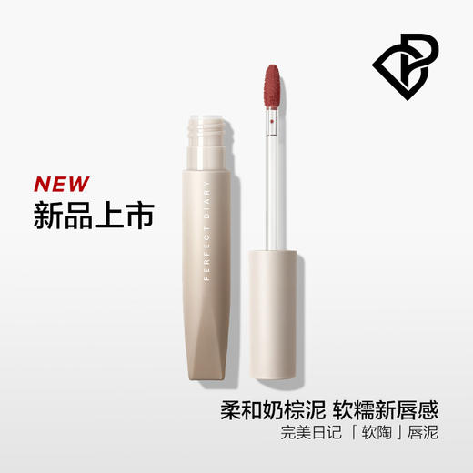 完美日记 绵柔绒雾软陶唇泥 商品图0