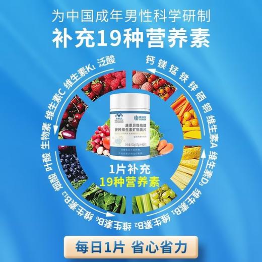 康恩贝男士复合维生素片多种维生素b族 商品图2