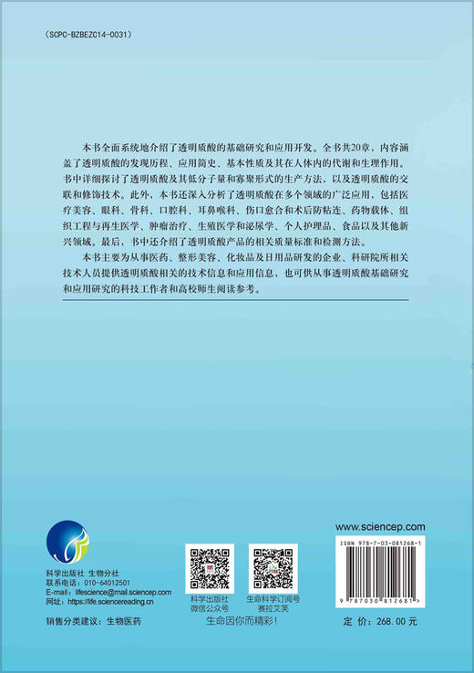 透明质酸研究与应用 商品图1