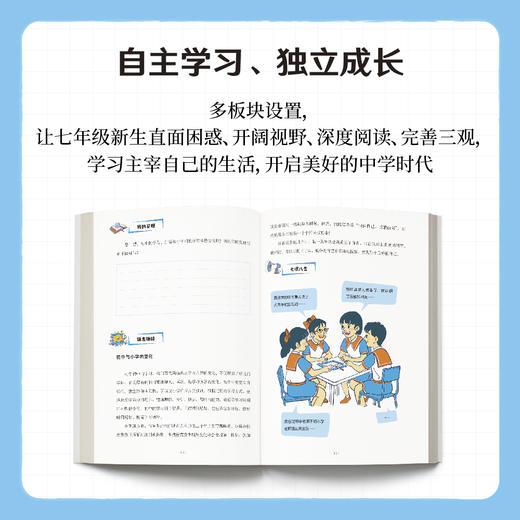 成就英才的关键支点.七年级（“中国基础教育十大名师”“高考战神”王金战领衔编著） 商品图3