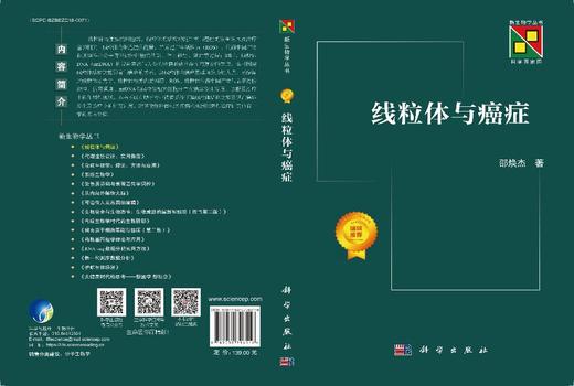 线粒体与癌症 商品图3