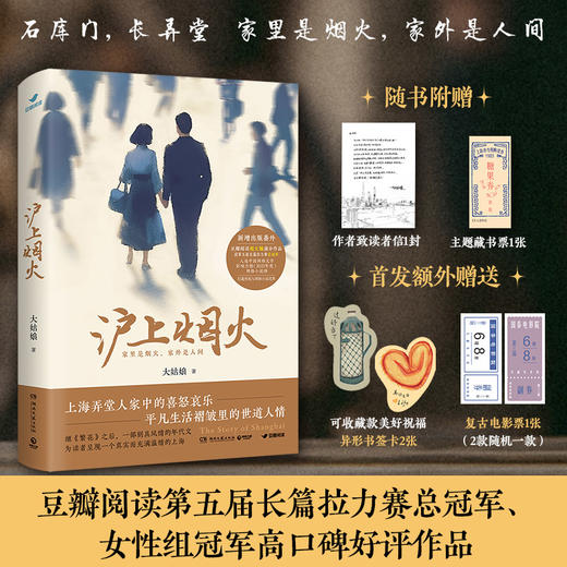 沪上烟火 商品图0