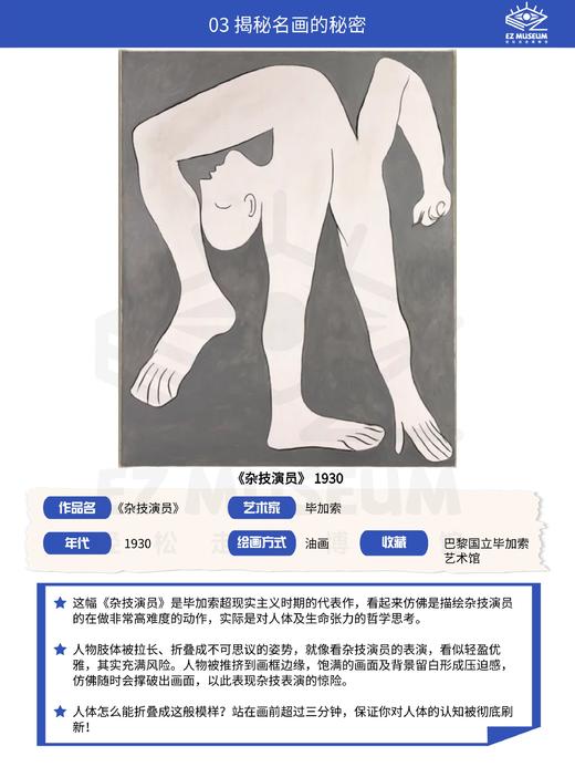 EZ | 【毕加索】电子版看展手册（56页PDF） 商品图6