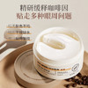 【新品】美康粉黛MEIKING双萃咖啡因紧致眼膜 商品缩略图4
