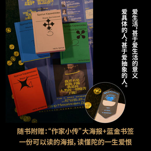 卡拉马佐夫兄弟（全4册文库本）（随身口袋书，布面刷边+精美书盒，耿济之经典译本+全新精校精注，赠：200页名家导读精美别册+大幅海报+烫金书签） 商品图7
