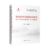 新征程中的能源结构转型——基于“2035年远景目标”和“双碳战略”（中国式现代化研究丛书；国家出版基金项目） 商品缩略图0