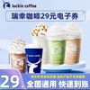 瑞幸咖啡代金券23/26/29/32/35元 商品缩略图2