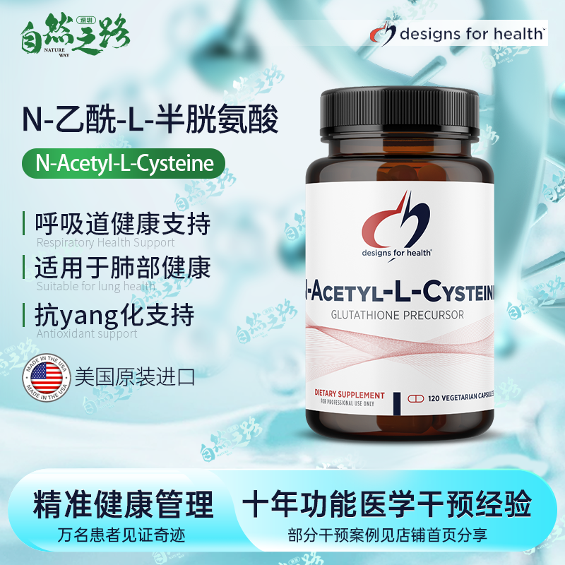 健康设计NAC N-乙酰-L半胱氨酸Y
