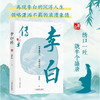 李白传 商品缩略图0