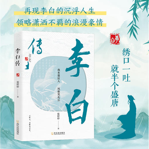 李白传 商品图0