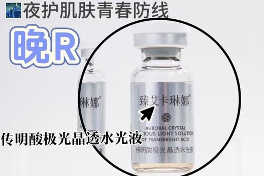 臻艾卡琳娜-白细胞极光逆龄水光精华液(3ml*100支) 商品图5