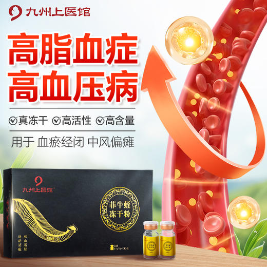 【双12返场月】云南菲牛蛭冻干粉水蛭素口服中药饮片金边蚂蟥水蛭粉正品0.3g10瓶 商品图4