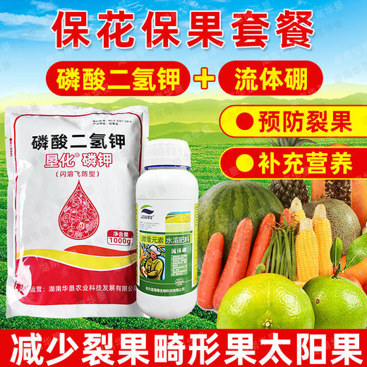 磷酸二氢钾流体硼套装保花稳果方案蔬菜油菜液体硼微量元素水溶肥 商品图1