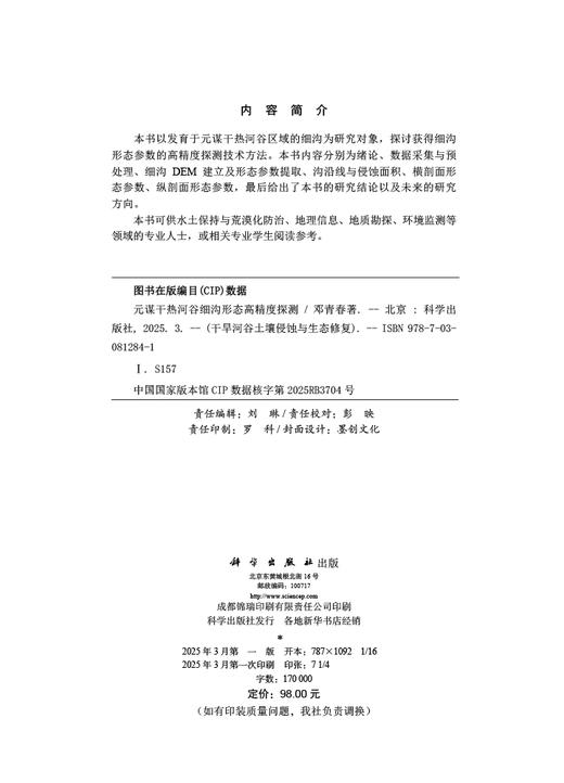 元谋干热河谷细沟形态高精度探测 商品图2