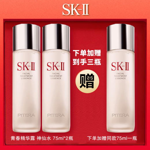 【限时一天加赠 到手三瓶】日本 SK-II 青春精华露 神仙水 75ml*2 商品图0