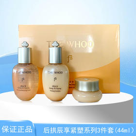 自营（天气丹）-后拱辰享紧塑系列3件套(44ml）