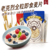 老克烈牌全粒燕麦片500g/袋 商品缩略图0