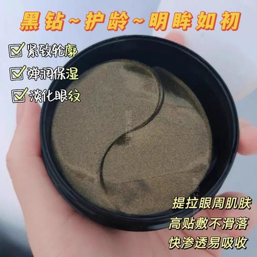 丸美黑曜靓采晶钻眼膜60片/盒 商品图3