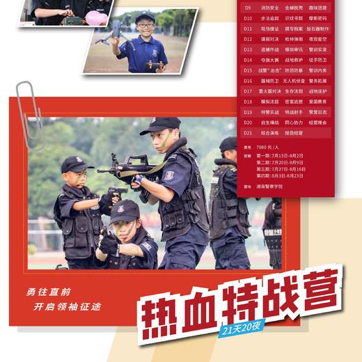 2025热血特战营（21天20晚） 商品图0