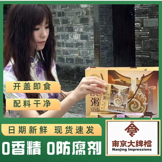 南京大牌档销冠【美龄粥】百年金陵味道，软糯香甜，不用排队也能在家喝！低糖低脂，全家适配的营养好粥~ 商品图3
