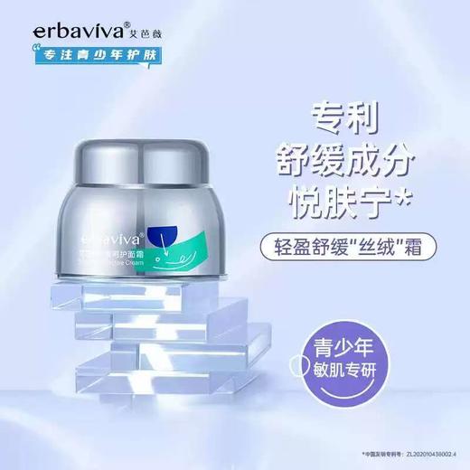 艾芭薇舒缓护肤系列 商品图2