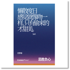 单向空间 单向历思想冷库冰箱贴 SAT-忌胜负心