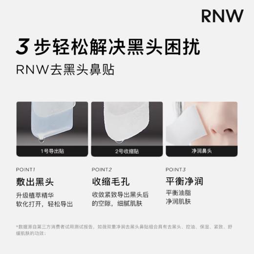 如薇双重净润黑头鼻贴组合(内含5对贴) 商品图5