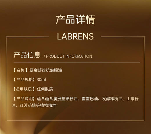 【兰蓓诗】鎏金多肽抗皱眼油 激活眼部 深层滋养 以油养肤 商品图4