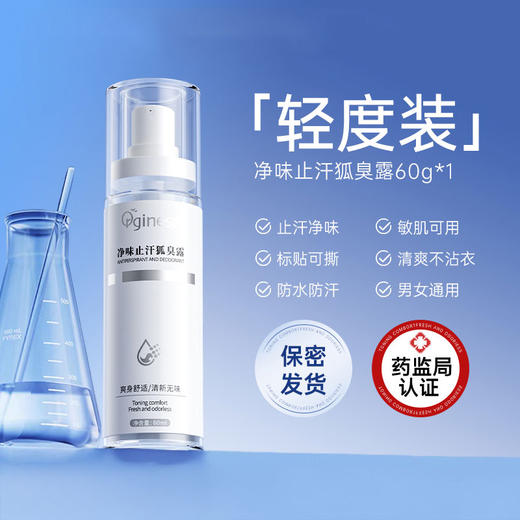 欧橘Orginese 去味香体止汗露喷雾 60ml/瓶 商品图6