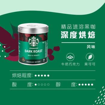 星巴克（Starbucks）0糖低脂精品速溶黑咖啡深烘90g 100%阿拉比卡豆即冲美式 商品图4