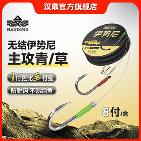 汉鼎无结伊势尼子线双钩湖库大物青草鱼钩巨物加长子线双钩成品钩
