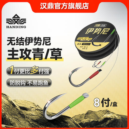 汉鼎无结伊势尼子线双钩湖库大物青草鱼钩巨物加长子线双钩成品钩 商品图0