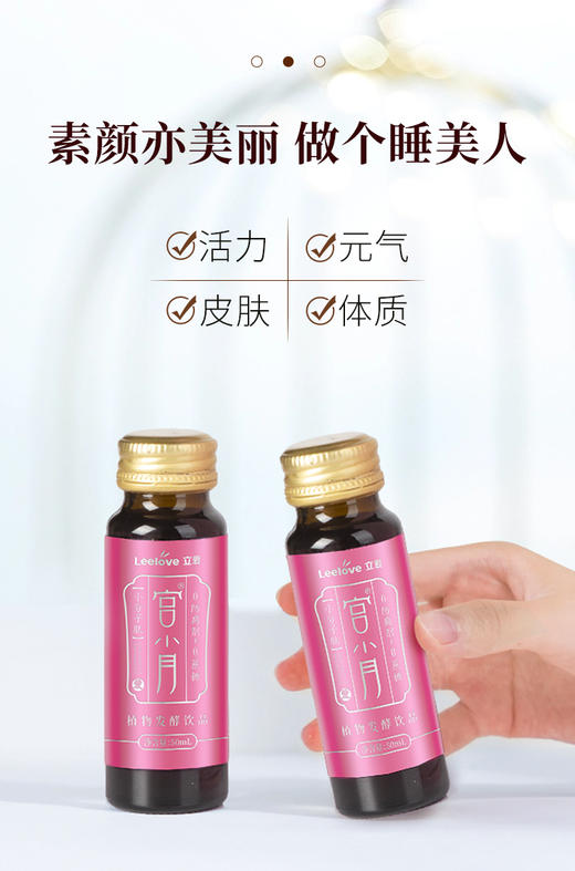 【黔南好物】宫小月植物发酵饮品 50ml*12支【厂家直发】 商品图1