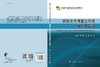 植物电生理信息检测原理及应用 商品缩略图3