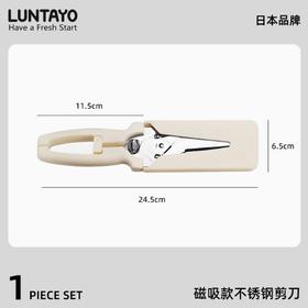 LUNTAYO多用途厨房剪刀- 杏雨梨白