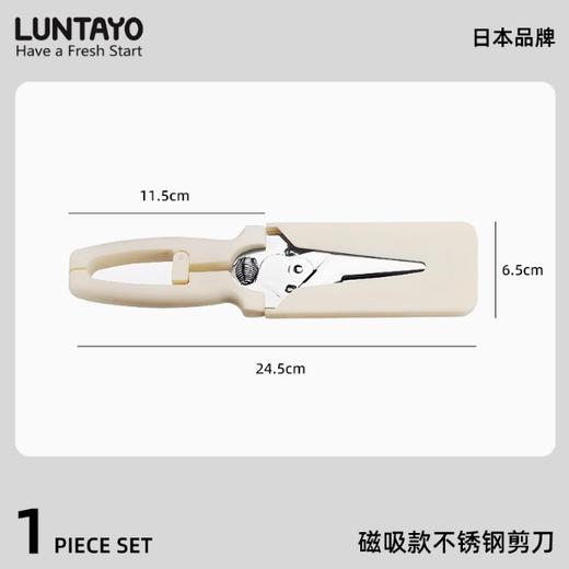 LUNTAYO多用途厨房剪刀- 杏雨梨白 商品图0