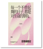 单向空间 单向历思想冷库冰箱贴 MON-忌情绪稳定 商品缩略图0