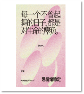 单向空间 单向历思想冷库冰箱贴 MON-忌情绪稳定