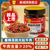 菌菇牛肉酱 商品缩略图0