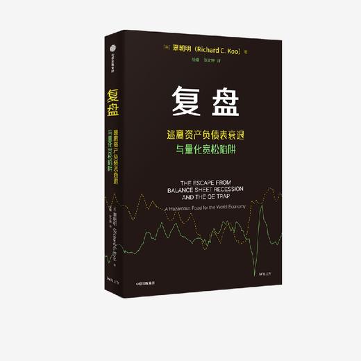 复盘:逃离资产负债表衰退与量化宽松陷阱 商品图2