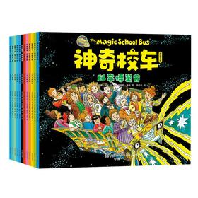 神奇校车·图画书版（全12册）