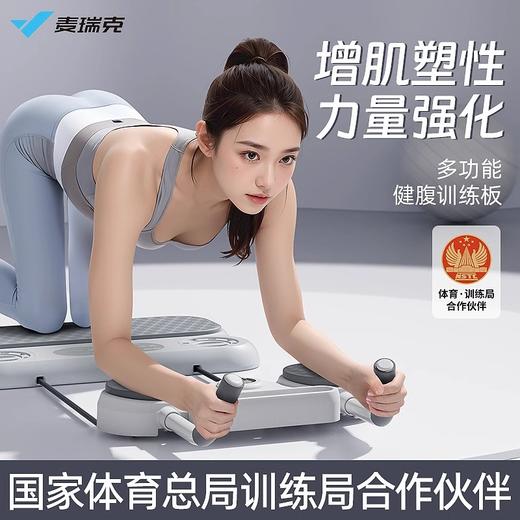 麦瑞克多功能健腹板MR-2443 商品图0