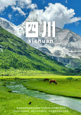 【艺稻无极】川西 双飞7天