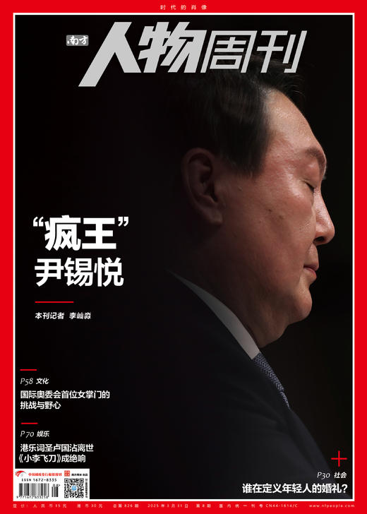 南方人物周刊2025年第8期总第826期 商品图0