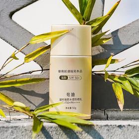 【下单送同款中样15g】夸迪凝时焕颜水感防晒乳，外御内养，防晒养护三合一