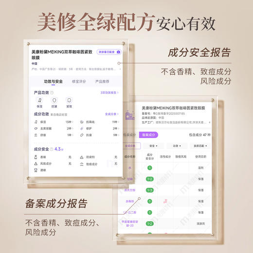 【新品】美康粉黛MEIKING双萃咖啡因紧致眼膜 商品图1
