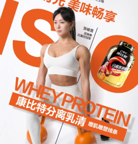 康比特分离乳清-科普篇🔍️