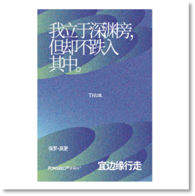单向空间 单向历思想冷库冰箱贴 THU-宜边缘行走