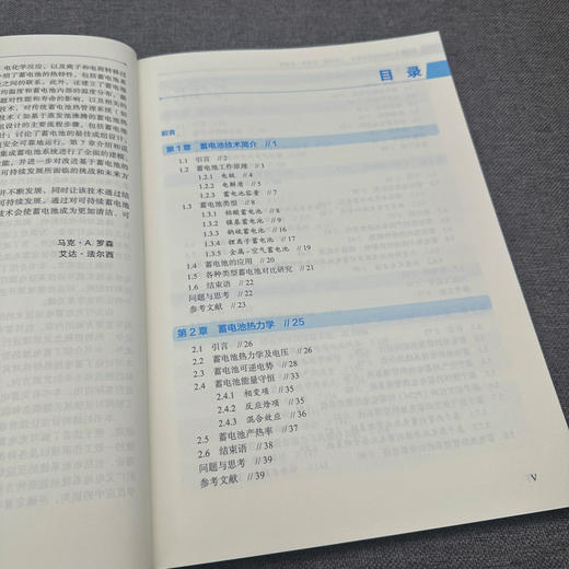 动力蓄电池实用技术:工作机理 · 热特性 · 热管理 商品图3